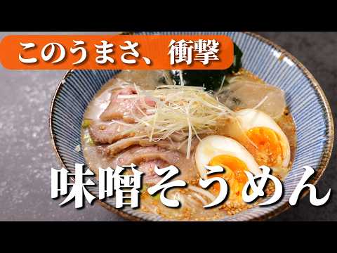 これ一杯で栄養完結！絶品レンチンチャーシュー乗せ味噌そうめん