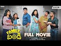 Family Bandi Season 1 Full Movie Wirally Originals Comedy Chillstories Familybandi