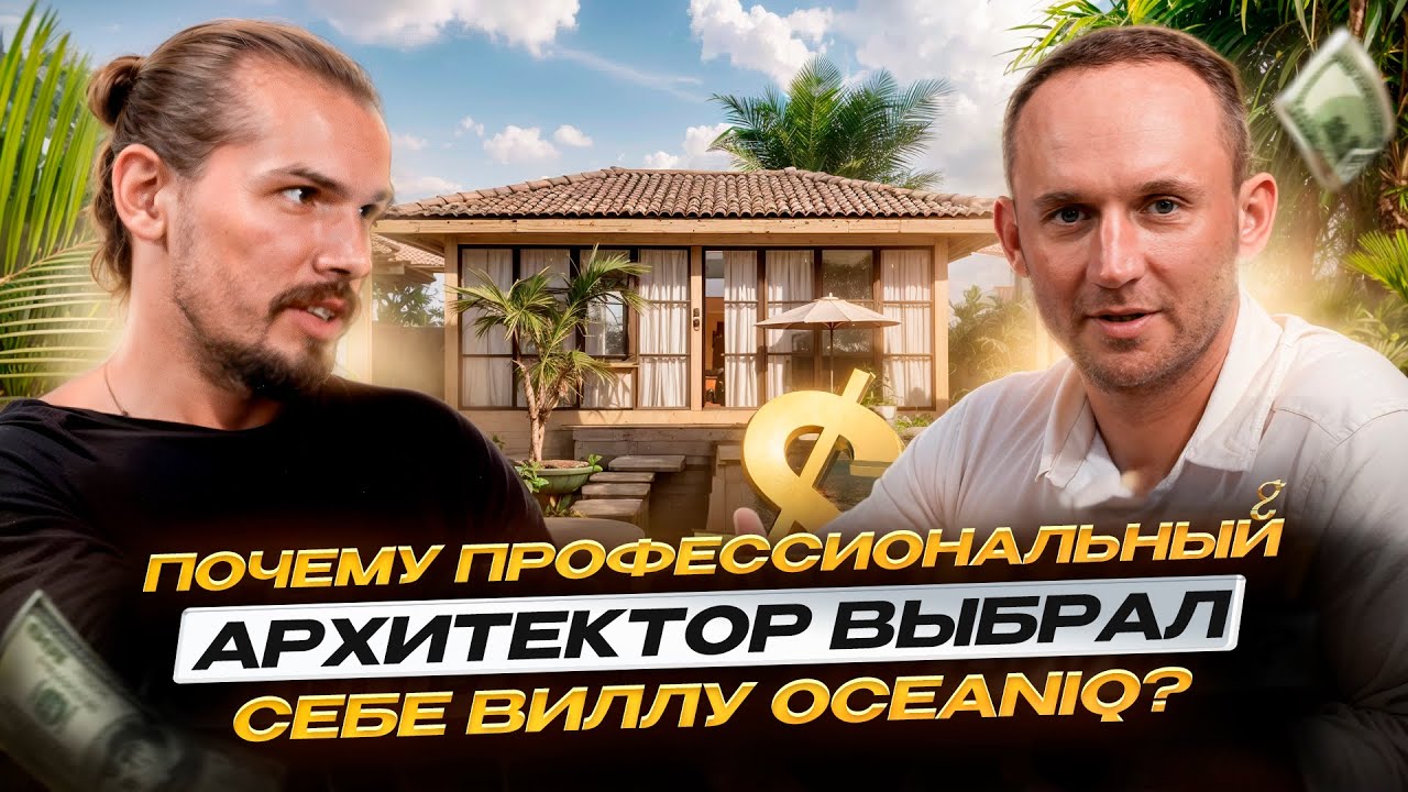 Почему профи выбирают OceaniQ?