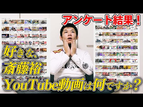 【RIZIN】視聴者が選ぶ斎藤裕ベスト5