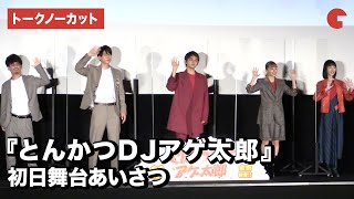 『とんかつDJアゲ太郎』の評判 mqdefault - 『とんかつDJアゲ太郎』の評判