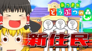 【ゆっくり実況】いらっしゃい新住民！3日目【あつ森】