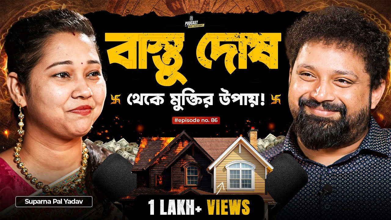 Vastu Shastra Podcast