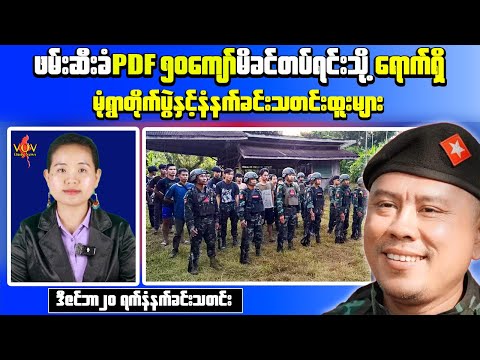 🔥Breaking Myanmar News Morning | KNLA Brigade 4 Frees PDF Fighters