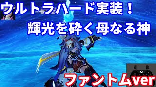 輝光を砕く母なる神UH Ph 13:28