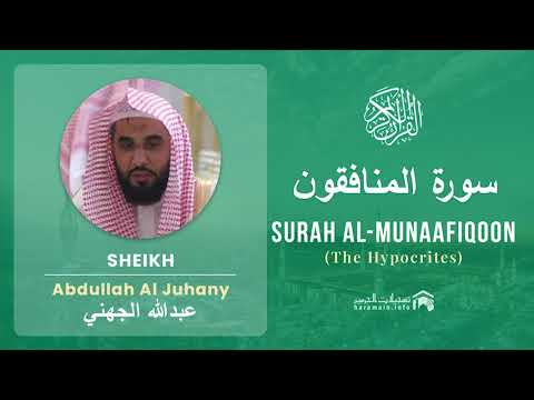 Quran 63   Surah Al Munaafiqoon سورة المنافقون   Sheikh Abdullah Al Juhany