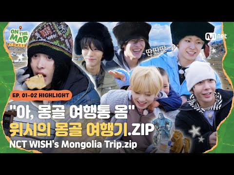 [EN/JP] "아, 몽골 여행통 옴♥︎" 위시의 몽골 여행기.zip