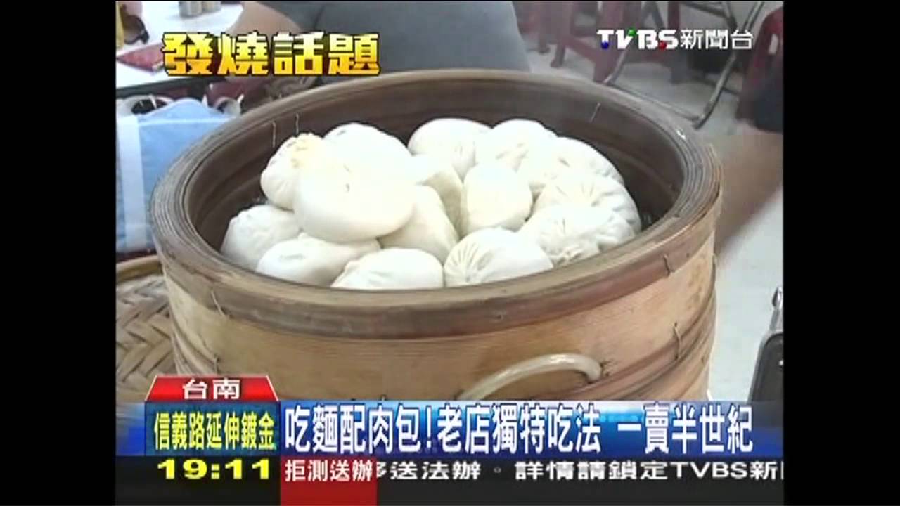 吃麵配肉包!老店獨特吃法 一賣半世紀