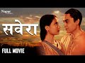 Savera 1958 Full Movie Ashok Kumar Meena Kumari Old Hindi Classic Movie Nupur Audio