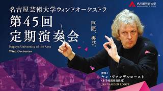 Download lagu 2026年9月29日 名古屋芸術大学ウィンドオーケストラ第45回定期演奏会 mp3