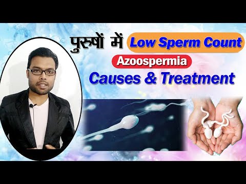 शुक्राणु की कमी का कारण और इलाज | Low sperm count treatment hindi | kumar’s ayurvedic gyan Video