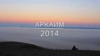 preview picture of video 'Аркаим 2014 Рассвет || Sunrise in Arkaim'