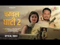 Chambal Ghati 2 Official Video DG Mawai Arohi Nayak PS Queen Dangland Song