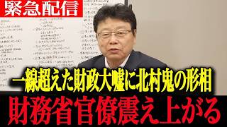 【高市政権最新】「国債は税で返さない…」財務省が国会で白状した不都合な真実を高い値ブレインが完全暴露震え上がる嘘つき官僚【高市早苗　自民党　愛田拓二　北村晴男】