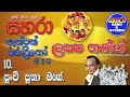 10 Punchi Putha Mage Sahara With Anton Rodrigo Gee 16 1