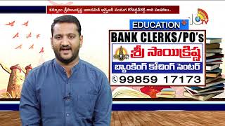 How To Success In Bank Exams | Sri Sai Krishna Banking Coaching Center | Kurnool | Education Plus