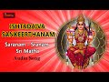 Saranam Saranam Sri Matha Devotional Song Ishtadaiva Sankeerthanam Lalitha MAtha My Bhakti