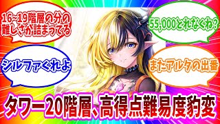 【白猫プロジェクト】フロンティアタワー 第20階層 Lv.500 アルタ/アイシャ/ウェルナー/デネブ【フロンティアタワー】