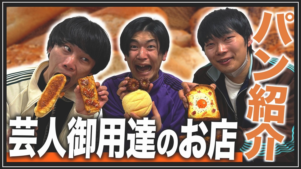 劇場近くのパン屋でおすすめパンを紹介【cacao】