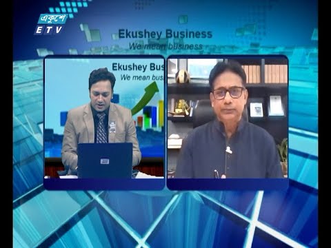 Ekushey Business || একুশে বিজনেস || Part 03 || 17 August 2020 || ETV Business