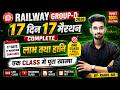 गणित लाभ हानि तथा छूट Part 02 RRB GROUP D 2026 17 दिन 17 म