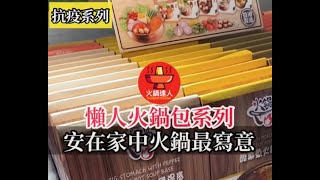 🔥🔥#近排冇得打邊爐 點忍!?唔好理咁多,買包頂住條癮先😍😍😋 #香港製造 🇭🇰 #fusionbyparknshop-