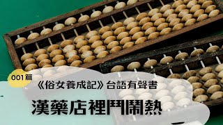 [閒聊] 《俗女養成記》1-4集（台語有聲書）