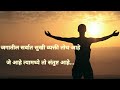 Marathimotivation जगातील सर्वात सुखी व्यक्ती तोच