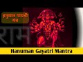 हनुमान गायत्री मंत्र Hanuman Gayatri Mantra ॐ आंजने�