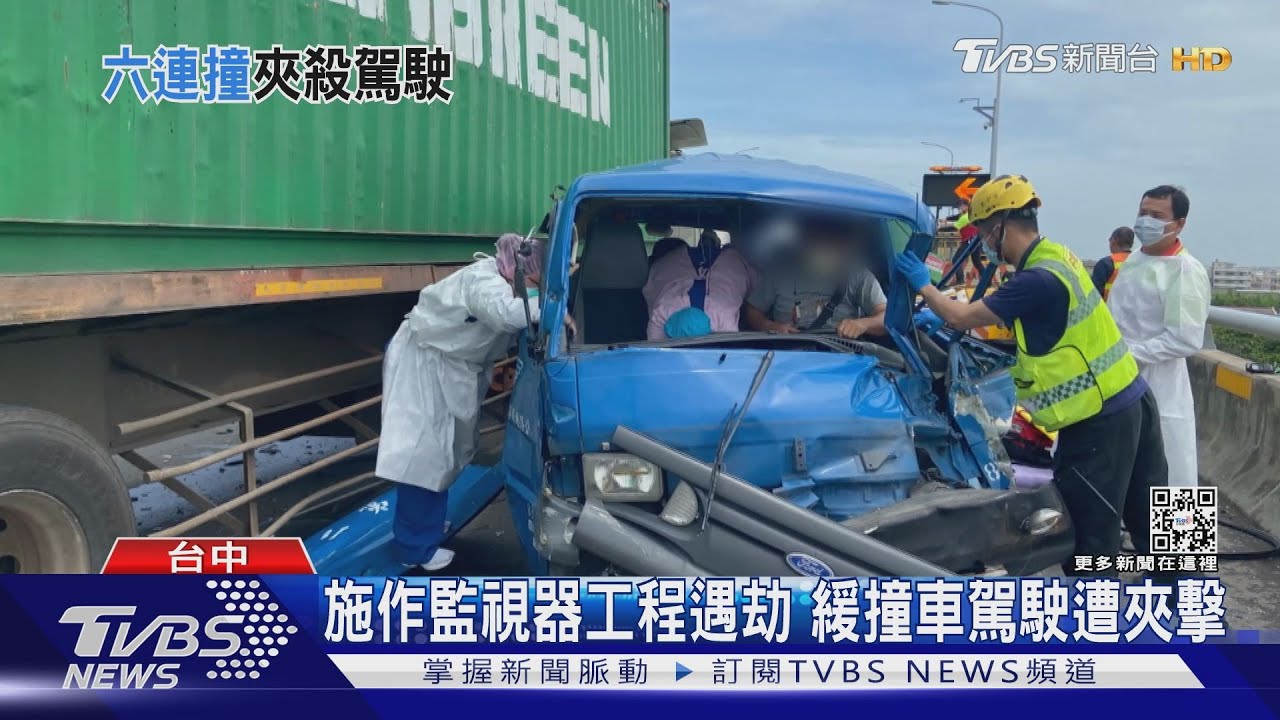 疑變換車道不慎 貨櫃車撞工程車釀1死4傷