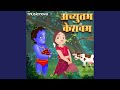 Achyutam Keshavam Krishna Damodaram By Meet Tripathi