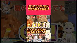 ポケモンの替え歌で皆を笑わせるわため#shorts#角巻わため #白上フブキ #不知火フレア#尾丸ポルカ#hololive