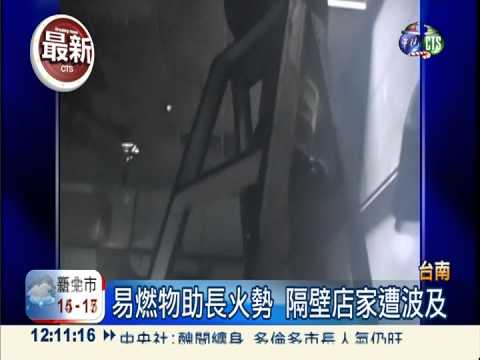 土雞城清晨大火 "明德雞"店全毀