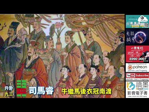 Contos de Yi Jing, Trigrama Quadrado Nove Três, Sima Rui, Niu Yuba, Mais tarde, Yiguan Nandu