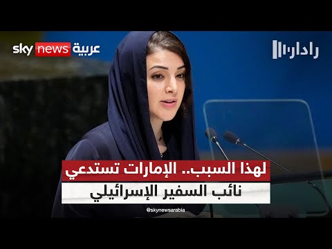 فيديو | أول تحرك رسمي من الإمارات بعد الهجوم الإسرائيلي على الدوحة | #رادار