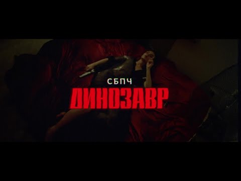СБПЧ - "Динозавр"