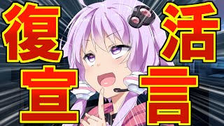 復活宣言！20日間何があったのかお話します