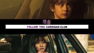 Download lagu [VIETSUB] FOLLOW YOU-CARDIGAN CLUB | 특송 OST mp3