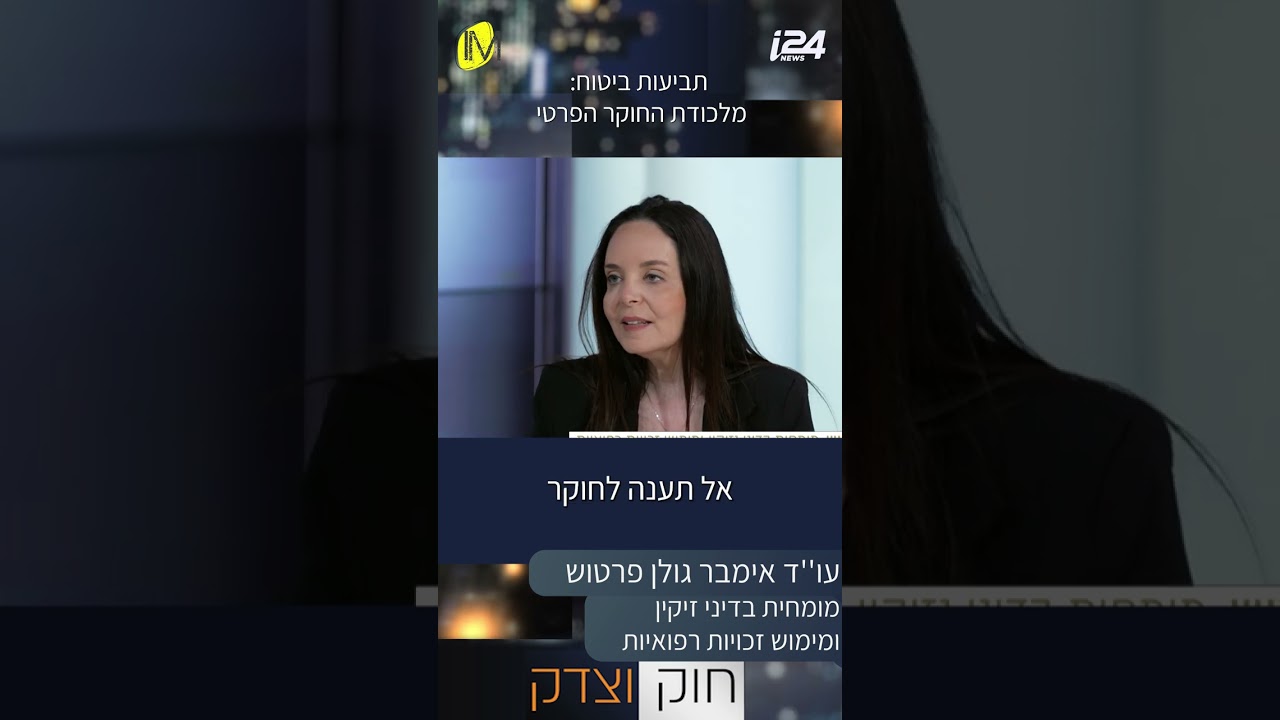 חוקר ביטוח בדלת? כך תשמרו על זכויותיכם