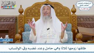 1519 - طلقها زوجها ثلاثا وهي حامل وعند غضبه وفي الواتساب - عثمان الخميس