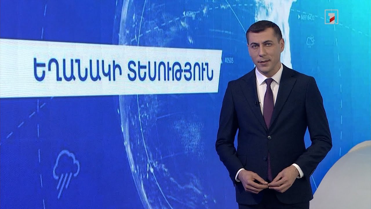 Ապրիլի 26-ի եղանակային կանխատեսումները