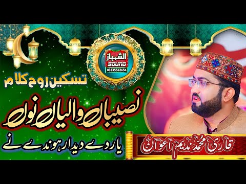 Exclusive Kalam || Naseeban Walian Nu Yaar || Qari Muhammad Nadeem Awan 2022 Naat