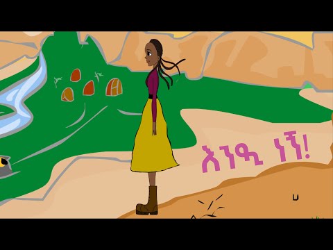 'እንዲ ነኝ' - የየኛ ሙዚቃ | 'Endi Negn', Yegna Music