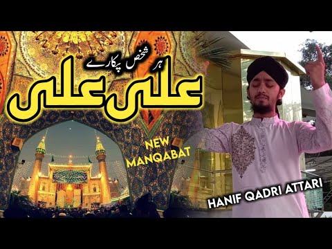 Shan Hai Wakhra Peer Ali Da - New  Official - Best Munqabat 2021 - Hanif Qadri Attari