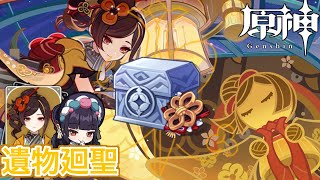 【原神】最近やってなかったから『廻した』【日課報告】