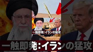 #breakingnews #トレンド #最新ニュース #トレンド 🚨緊迫の中東情勢！戦争は終結か、それとも新たな始まりか⁉️🔥ホルムズ海峡の危機と“平和への駆け引き”の真実🌍⚡