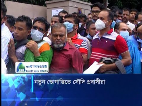 সৌদি প্রবাসীরা নতুন সংকটে