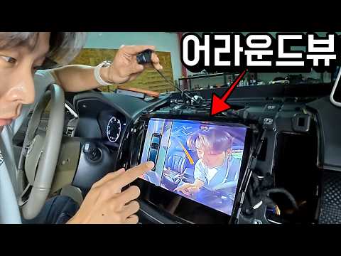 안드로이드 올인원 어라운드뷰를 달아보자 (1탄)