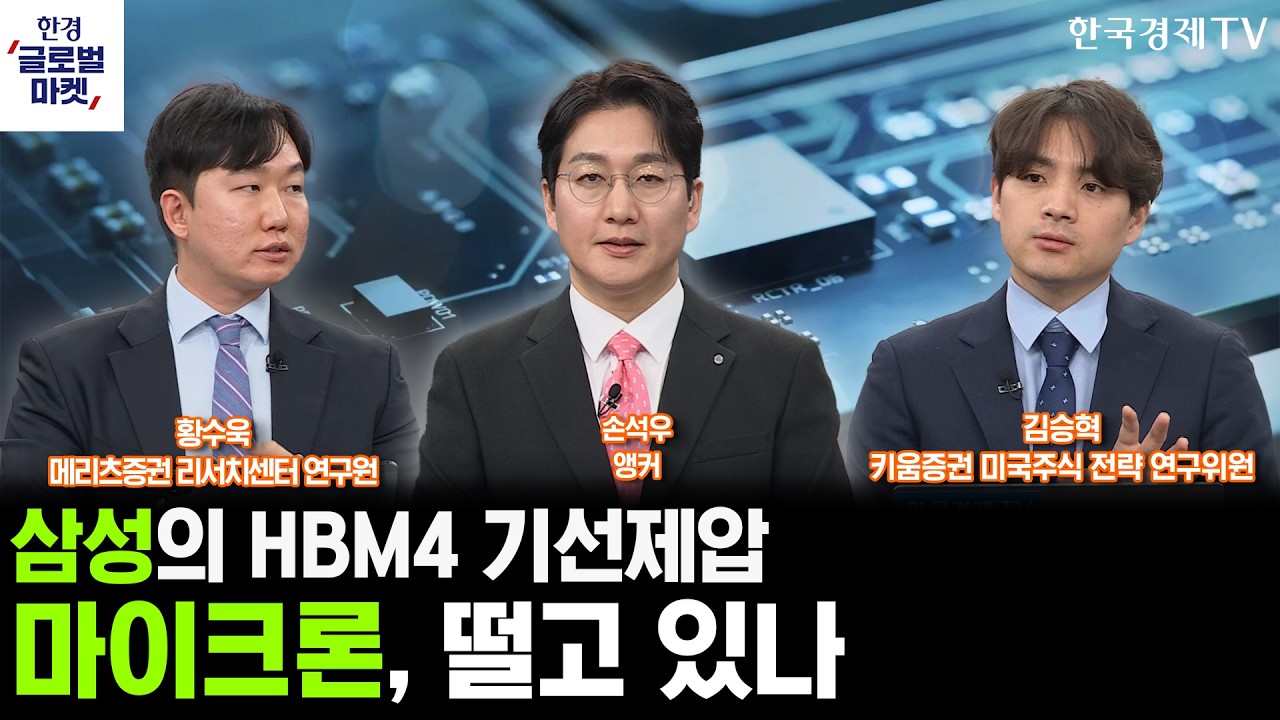 삼성 파운드리의 화려한 비상…마이크론은 떨고 있나ㅣ엔비디아의 'AI 올인' 전략, 시장 1등 굳히나ㅣ손석우ㅣ황수욱ㅣ김승혁