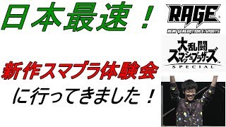 新作スマブラで日本最強プレイヤー倒した男のレビュー【スマブラspecial】